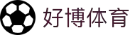 好博体育官方入口 — 登录注册｜好博体育官方网站APP下载
